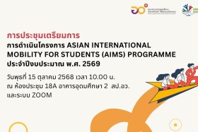 กองการต่างประเทศ สป.อว. ประชุมร่วมกับสถาบันอุดมศึกษาไทยที่เป ... พารามิเตอร์รูปภาพ 2